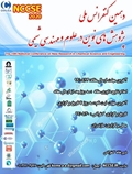 دهمین کنفرانس ملی پژوهش های نوین در علوم و مهندسی شیمی ،بابل، 30 مردادماه 1399