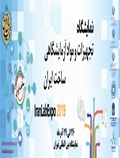 ششمین نمایشگاه تجهیزات و مواد آزمایشگاهی ساخت ایران (IRAN LAB)، تهران، 26 تا 29 آذرماه 1398