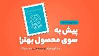 ستاد فرهنگسازی اقتصاد دانش بنیان 11 خدمت به دانش‌بنیان‌ها تعلق گرفت تا توسعه فنی محصولات خود را انجام دهند