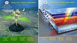 نهمین و دهمین شماره‌های ماهنامه فناوری فوتونیک و مواد پیشرفته منتشر شد