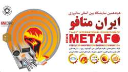 هجدهمین نمایشگاه ایران متافو