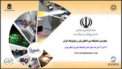 چهارمین نمایشگاه بین المللی لیزر و فوتونیک ایران  با حمایت معاونت علمی و فناوری ریاست جمهوری برگزار می‌شود.